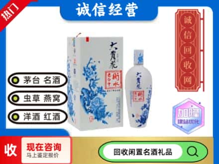 回收价格:德令哈市回收衡水老白干