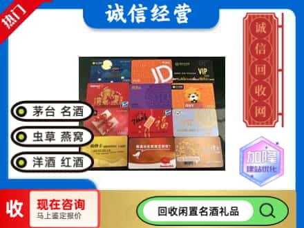 德令哈市回收购物卡