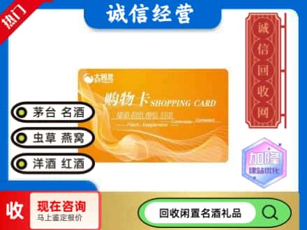 德令哈市回收大润发购物卡