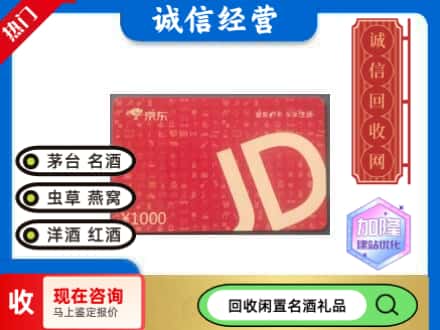 德令哈市回收京东卡
