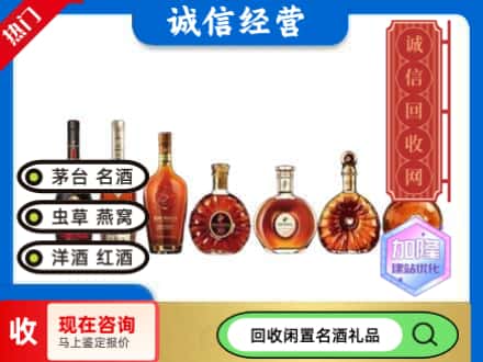 德令哈市回收三大洋酒