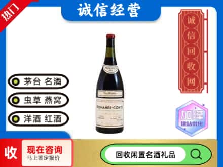 德令哈市回收红酒