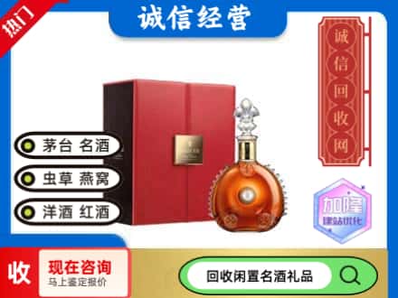 德令哈市回收路易十三