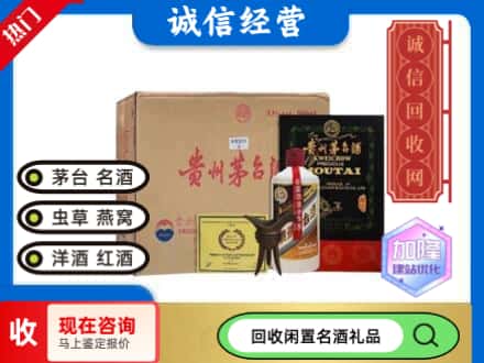 德令哈市回收茅台酒珍品系列